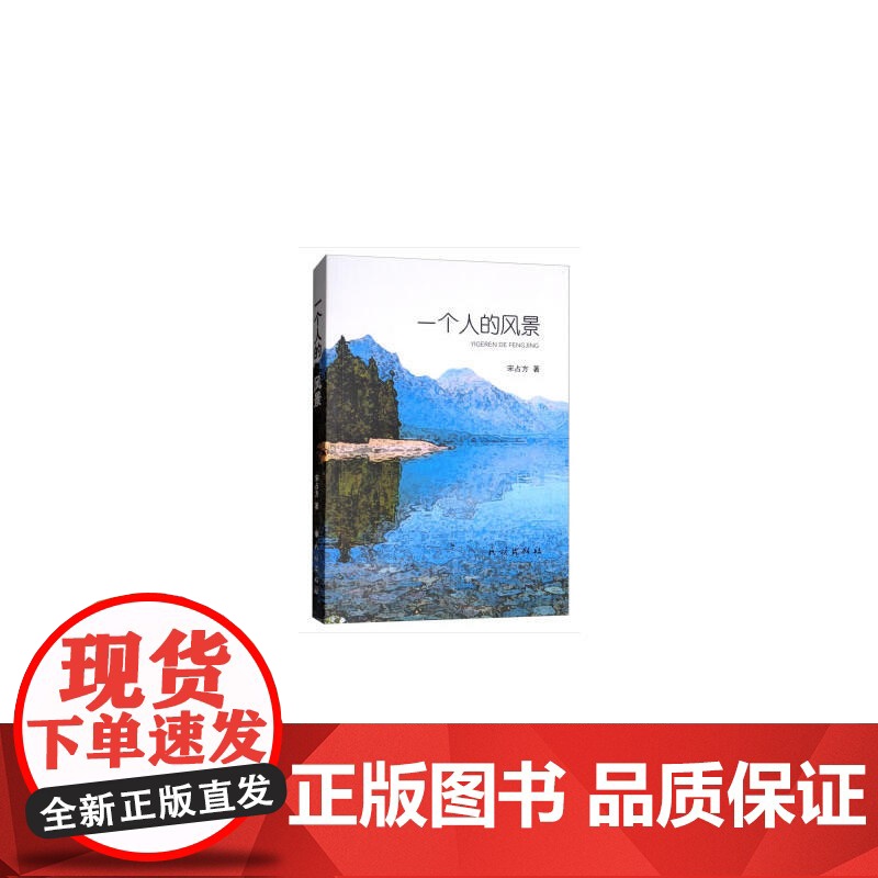 一个人的风景高清大图