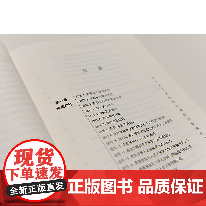 2024重印本 执行案件办理规范手册 365个标准动作指引 侯志涛 主编 法律出版社高清大图