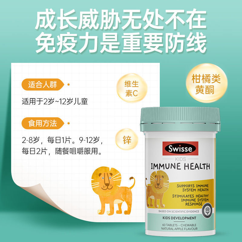 斯维诗Swisse婴儿儿童免疫力咀嚼片60粒/瓶 2岁以上宝宝适用 学生青少年 澳洲原装进口 香港保税随机发高清大图
