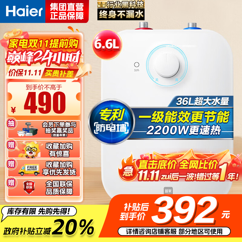海尔(Haier)6.6升上出水小厨宝 2200W家用厨房速热电热水器 小巧尺寸一级能效节能 EC6.6FA