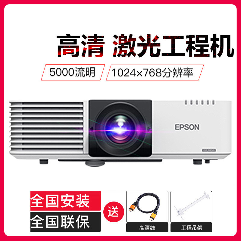 爱普生 CB-L500W激光工程投影仪宽屏5000流明1280*800全息餐厅投影互动投影 标配
