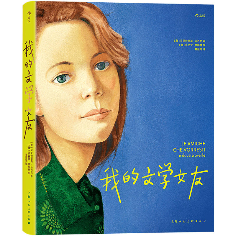 [M]我的文学女友-9787558623707高清大图
