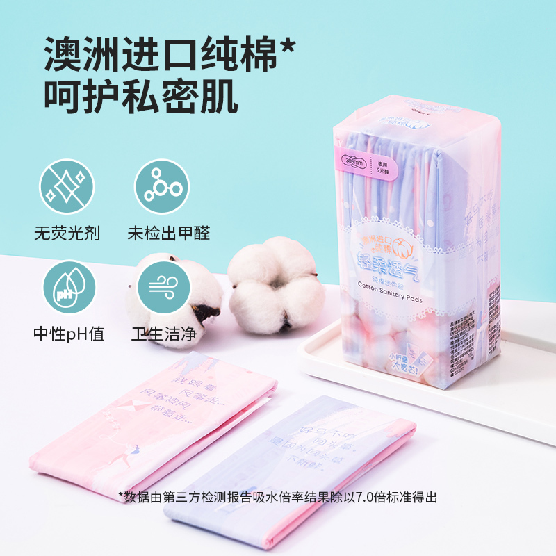 名创优品 (miniso) 进口迷你包卫生巾305mm夜用
