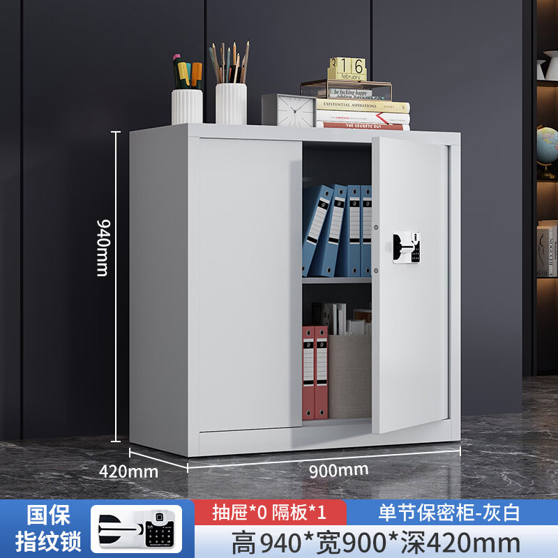 晋舰保密柜加厚文件柜资料柜档案柜铁皮柜单节无斗国宝指纹锁加厚款0.8mm高清大图