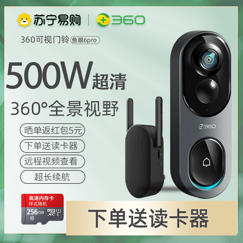 360可视门铃6Pro 500万像素家用监控智能门铃电子猫眼摄像头无线wifi 手机远程查看鱼眼门铃+256G(送读卡器