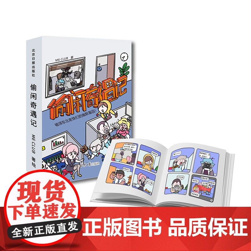 偷闲奇遇记高清大图