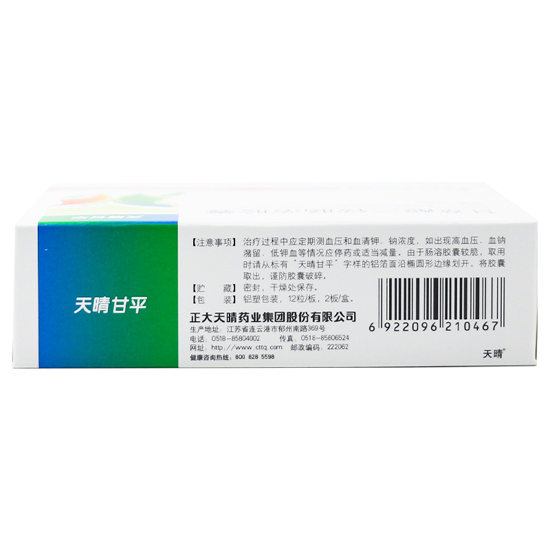 正大天晴天晴甘平甘草酸二铵肠溶胶囊50mg24粒急慢性肝炎肝病