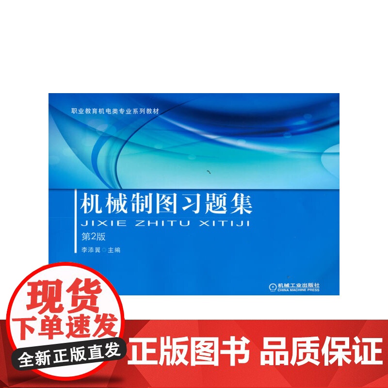机械制图习题集 第2版高清大图