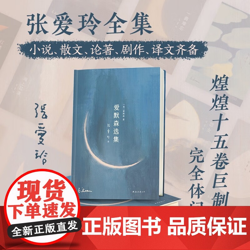 爱默森选集 爱默森 著 作品集高清大图