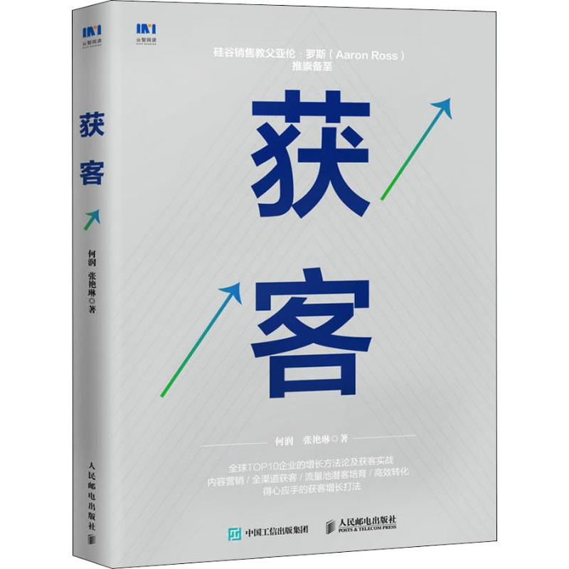 [M]获客-9787115498427高清大图