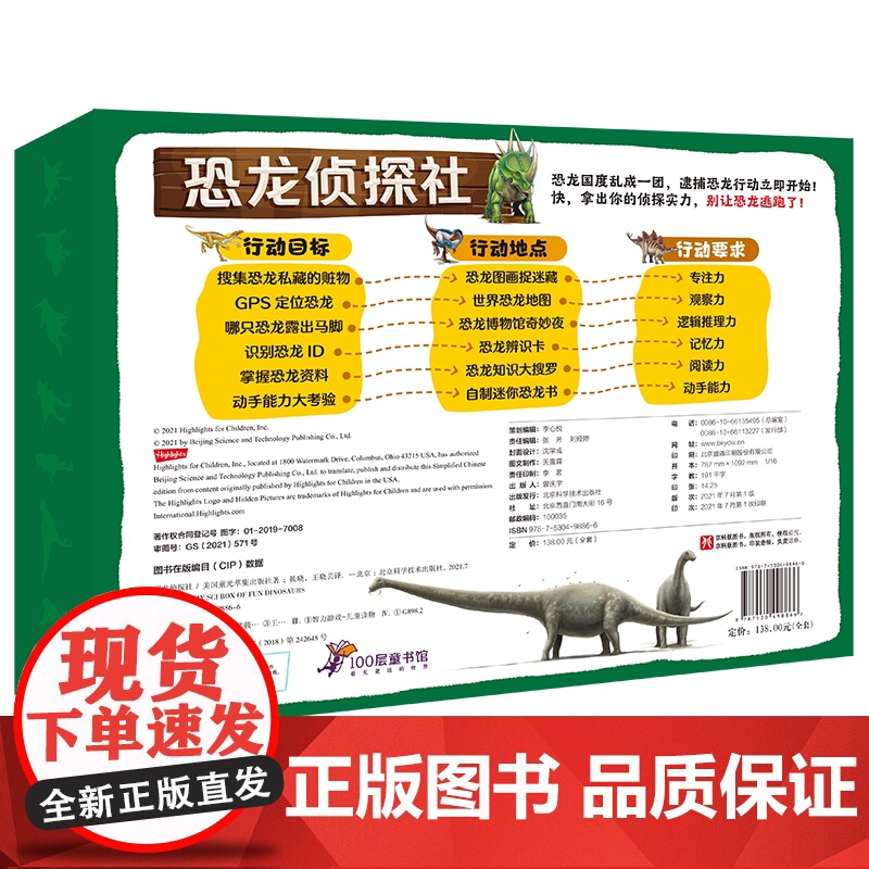 恐龙侦探社 图画捉迷藏 专为喜欢恐龙又喜欢侦探的孩子量身打造 让孩子爱不释手的礼物书 科普 侦探 益智游戏 礼物书 北京高清大图