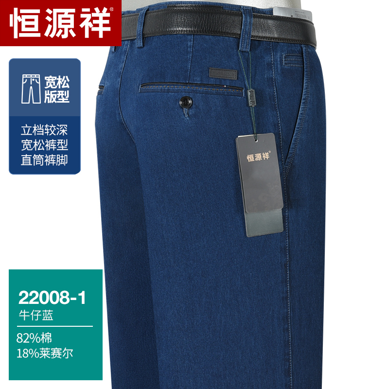 恒源祥牛仔裤男夏季薄款商务休闲中年宽松直筒中老年爸爸大码裤子 薄款22008-1牛仔蓝 92cm二尺七六腰围