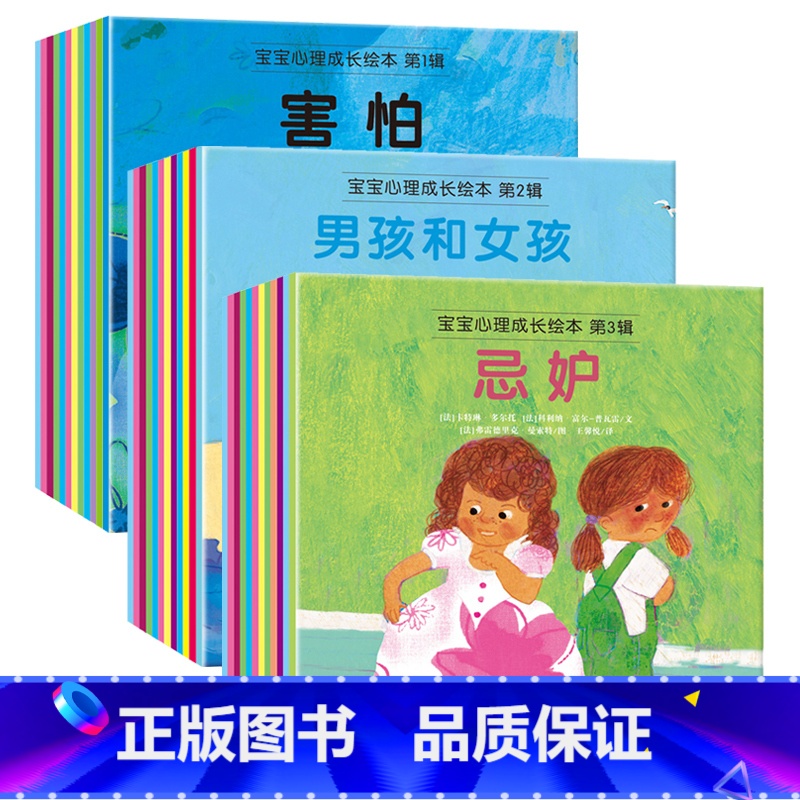 【正版】 宝宝心理成长绘本36册 第一辑+第二辑+第三辑 2-3-4-5-6岁 解读宝宝心理品格培养 品格教育 睡前故