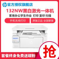 惠普(hp)M132nw黑白激光多功能一体机无线打印复印扫描一体机打印复印扫描一体机无线打印机一体机家用打印机一体机手机无线家用打印机激光一体机无线学生打印机惠普打印机一体机标准配