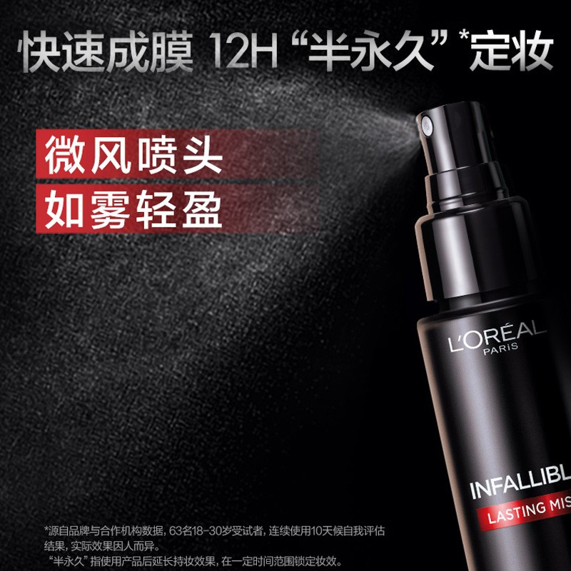 欧莱雅定妆喷雾恒放溢彩持妆轻薄不脱妆夏季油皮定妆棒持久控油保湿不脱妆礼物送女生 恒放溢彩持妆喷雾 100ml