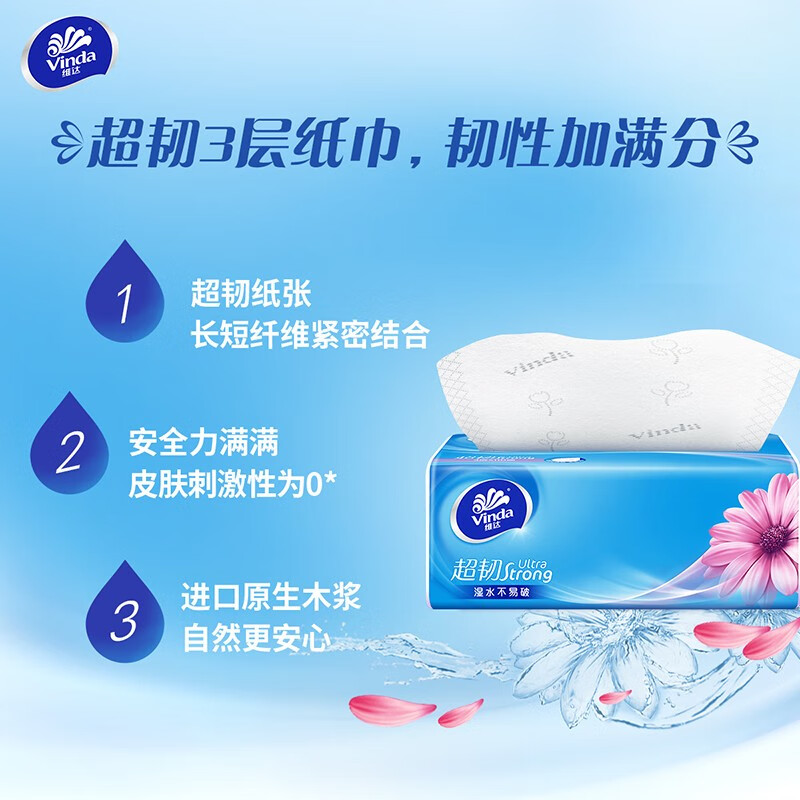 维达超韧系列110抽3层加厚24包S码整箱V2288-B高清大图