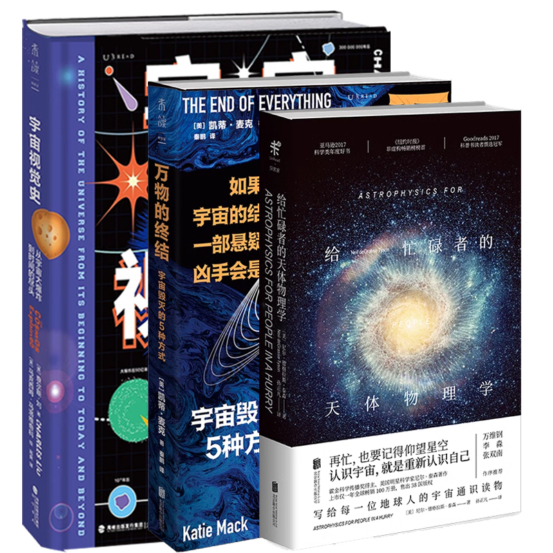 [正版]1分钟剧透宇宙:给忙碌者的天体物理学+万物的终结+宇宙视觉史 宇宙天体星空 物理科普 数理化 探索家