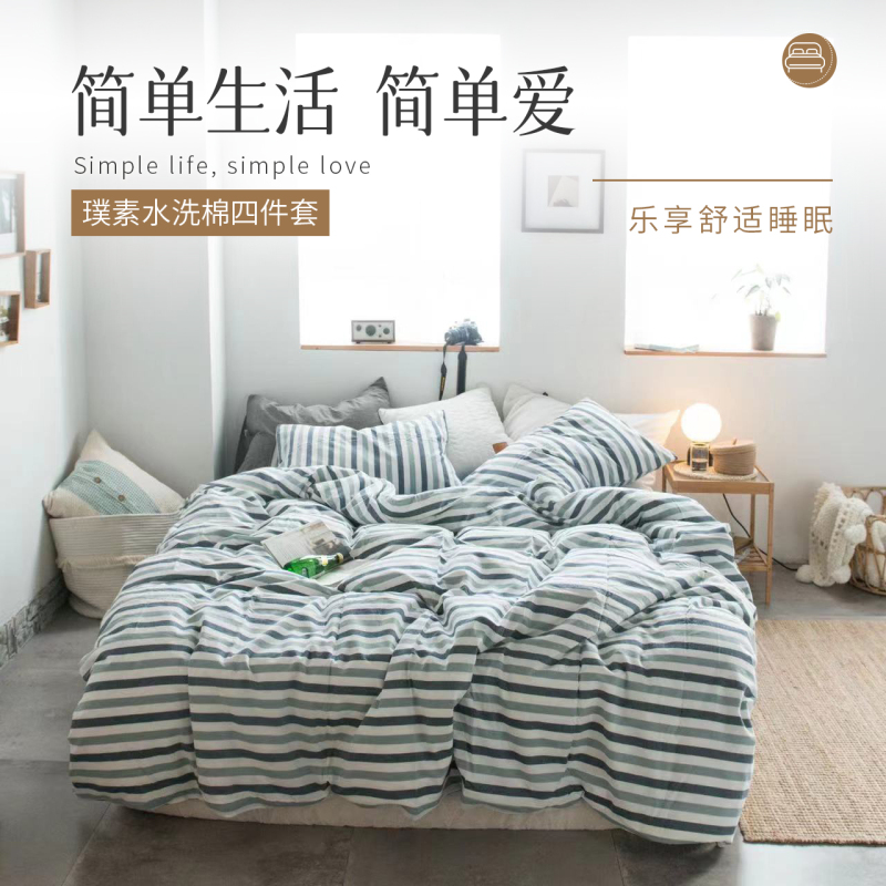 宏石家纺-璞素水洗棉四件套