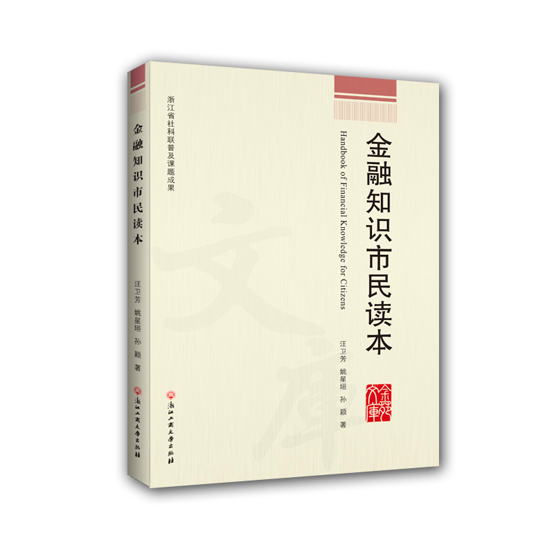 醉染图书金融知识市民读本9787517821762
