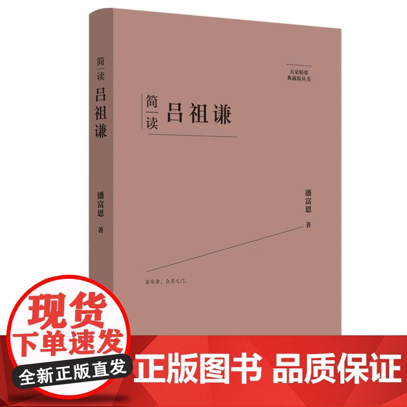 简读吕祖谦:“大家精要·典藏版”丛书高清大图