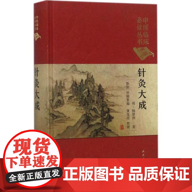 针灸大成中医临床必读丛书典藏精装版 明杨继洲著中医针灸学自学入门基础理论古籍可搭配皇甫谧针灸甲乙经人民卫生出版社高清大图