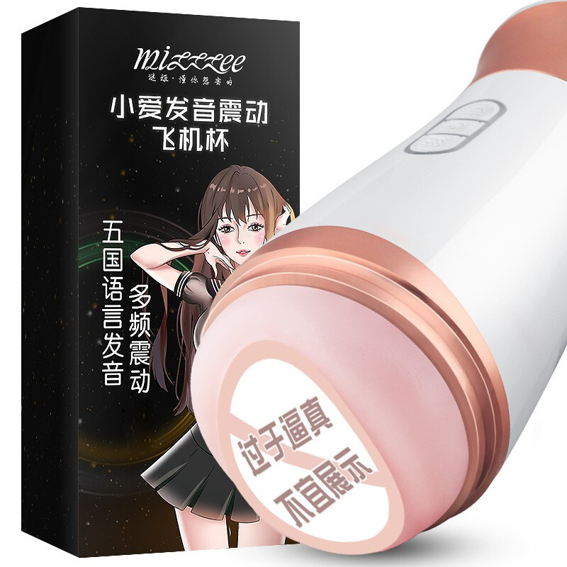 谜姬(Mizz Zee) 小爱全自动智能发声音电动飞机杯 男用自慰器私处仿真阴成人情趣用品男性系列名器倒模非充气娃娃高清大图