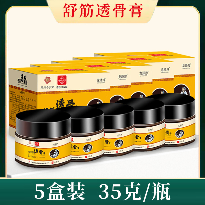 白云山透骨膏滑膜炎积液膏药膝盖膝关节疼痛正品热卖腿疼神器