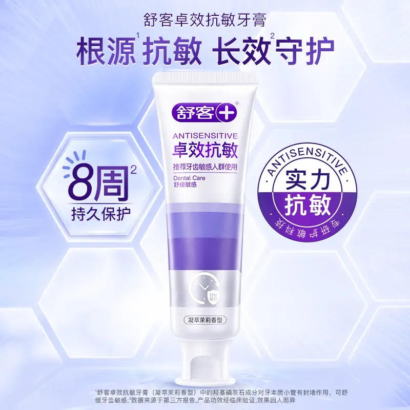 舒客 卓效抗敏牙膏120g*3高清大图