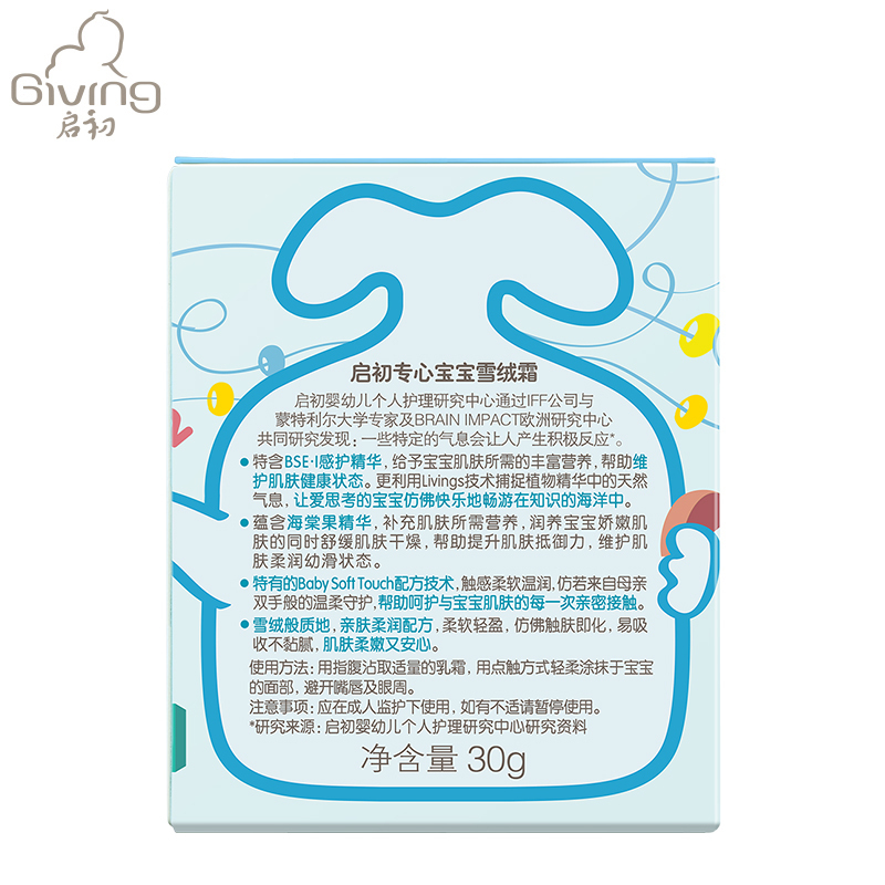启初好奇宝宝雪绒霜55g
