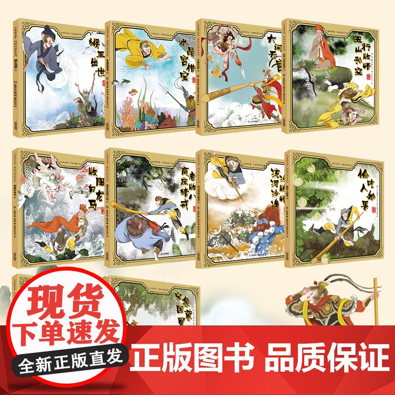 西游记儿童绘本连环画 全套10册老版珍藏版幼儿美绘本幼儿园大班中班小班宝宝阅读书籍故事书3-6-8岁漫画书美猴王小人书小高清大图