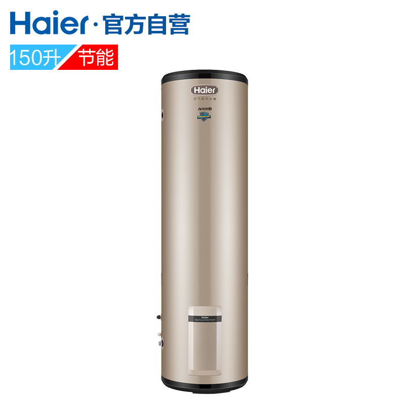 Haier/海尔 空气能 热泵 热水器 KF70/150-BeⅢ 节电量显示 全维超导换热 整机保修10年