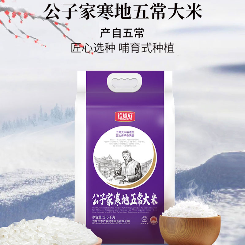 裕道府 公子家寒地五常大米/2.5kg高清大图