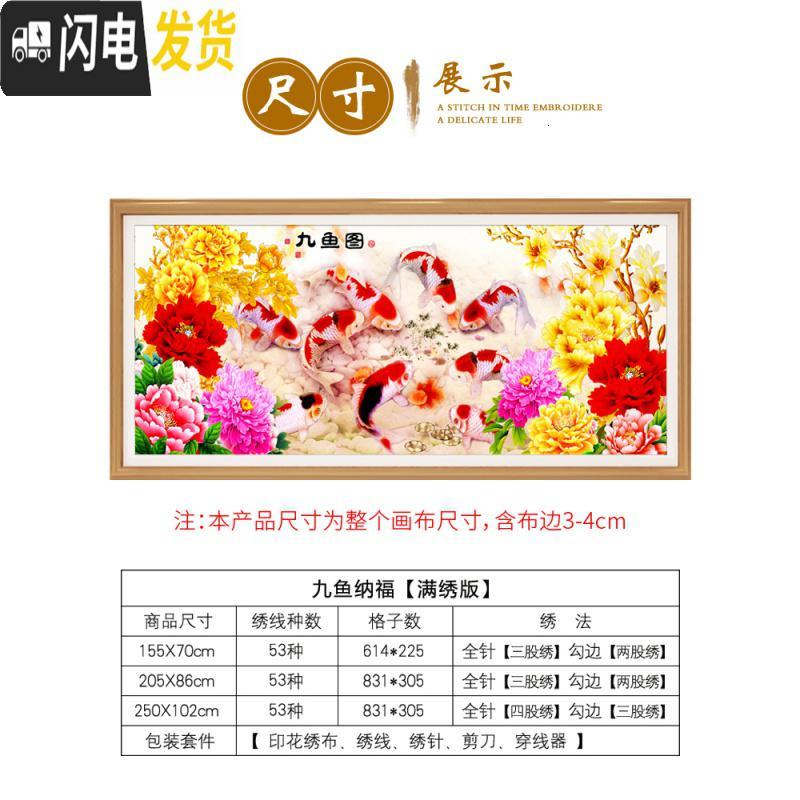 三维工匠花开富贵十字绣2019新绣款客厅简单现代九鱼图线绣 【棉线】250×95厘米【53色/满绣】多加线量30﹣送工