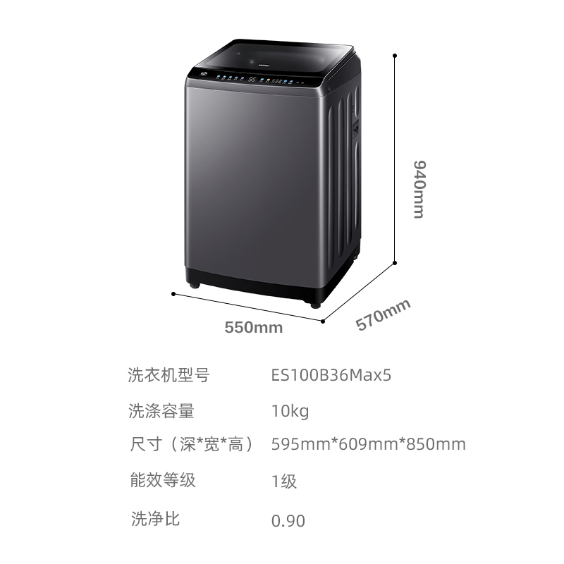 [99特卖]海尔(Haier) ES100B36Max5 10KG大容量波轮洗衣机 高颜值一级能效 防缠绕更洁净
