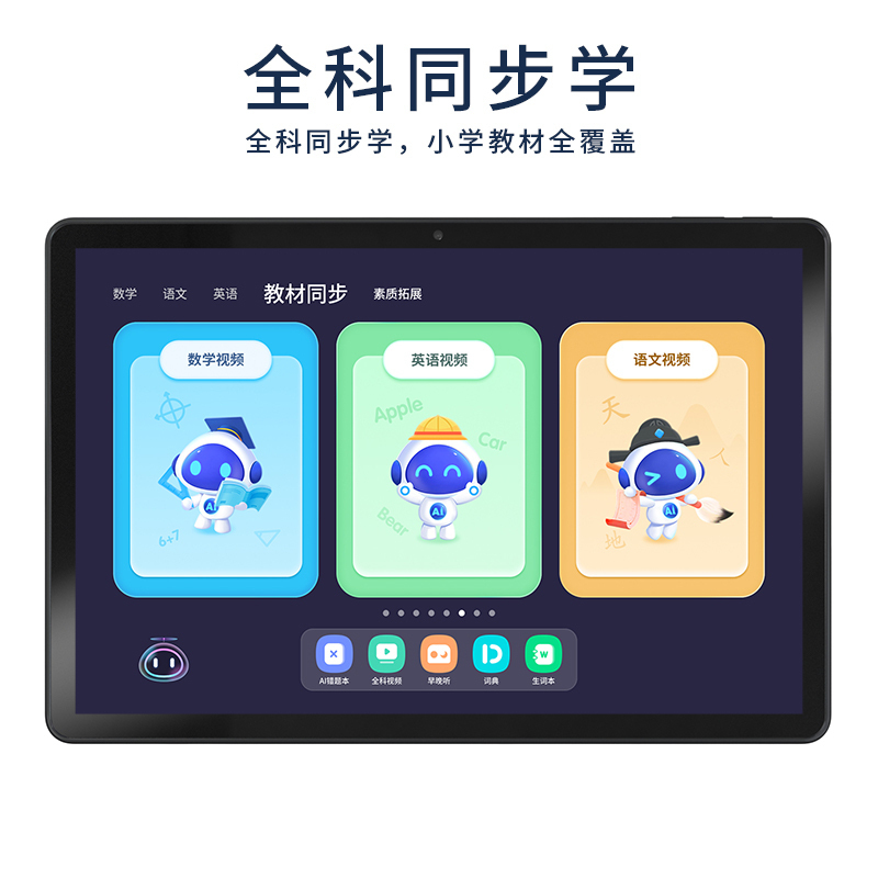 科大讯飞AI学习机A10小学家教机点读机早教机学习机平板4G+64G 黑色
