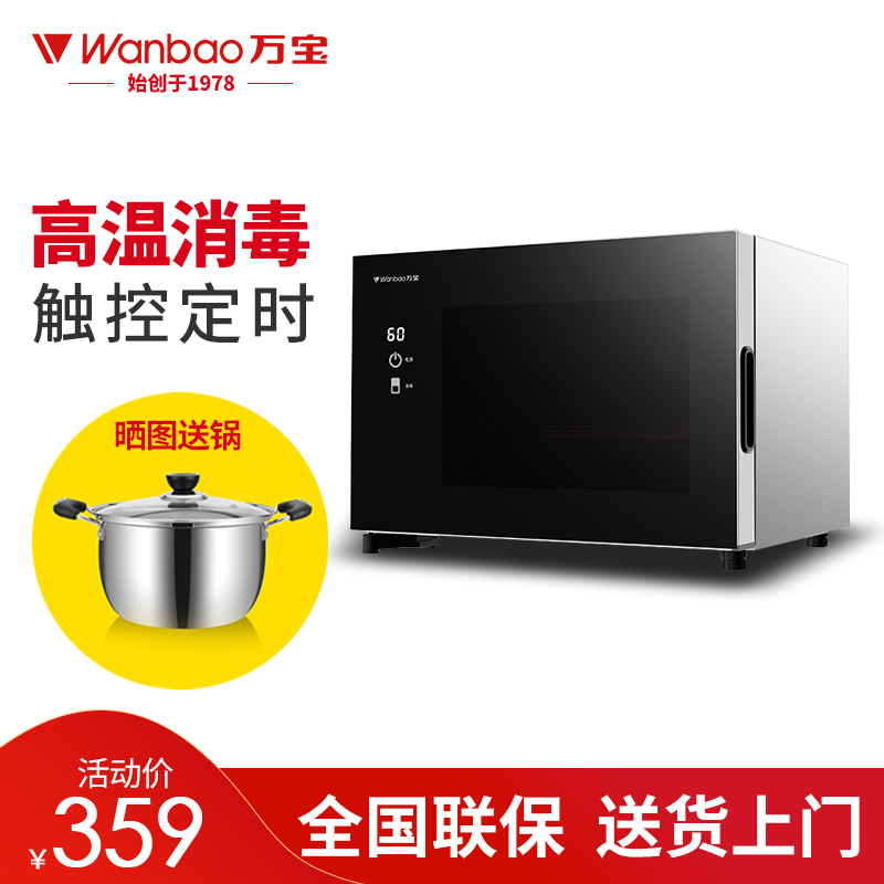万宝(Wanbao39D-H-28L-X)杯子茶具茶杯消毒柜小型家用办公室用迷你高温 茶具消毒柜