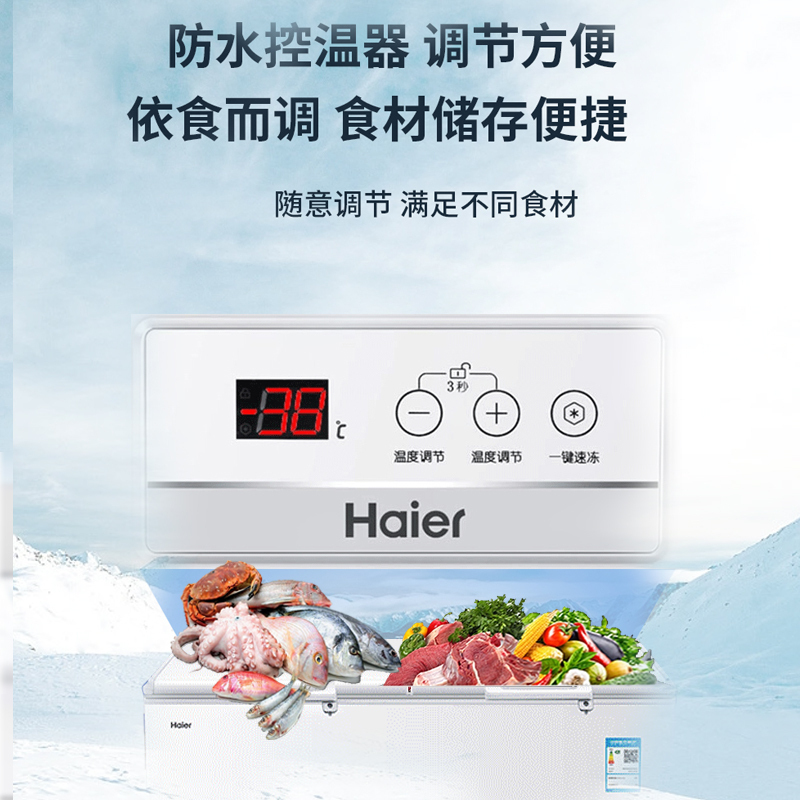 [品牌补贴]Haier海尔冷柜 小型家用519升冷冻冷藏转换柜 一机六用深冷锁鲜健康抑菌断电保护卧式小冷柜