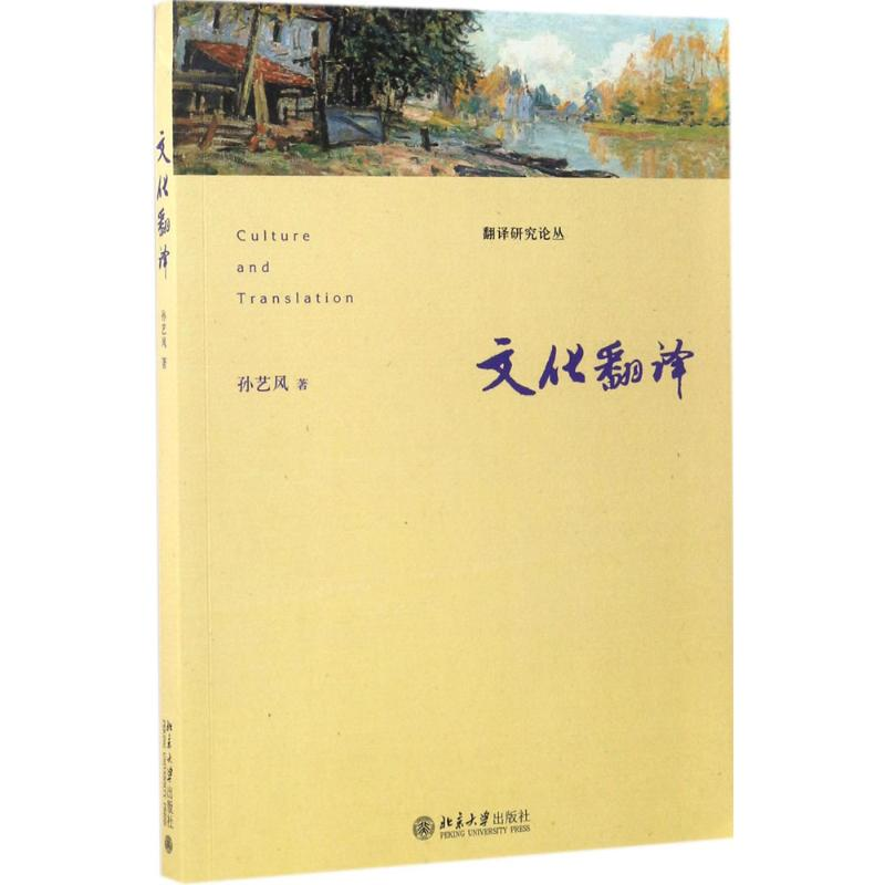 醉染图书文化翻译9787301279373