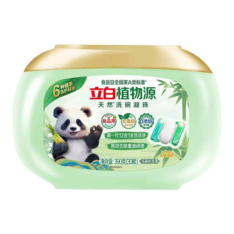 立白植物源天然洗碗凝珠30颗国家A类标准 洗碗机洗涤剂非洗碗粉洗碗块