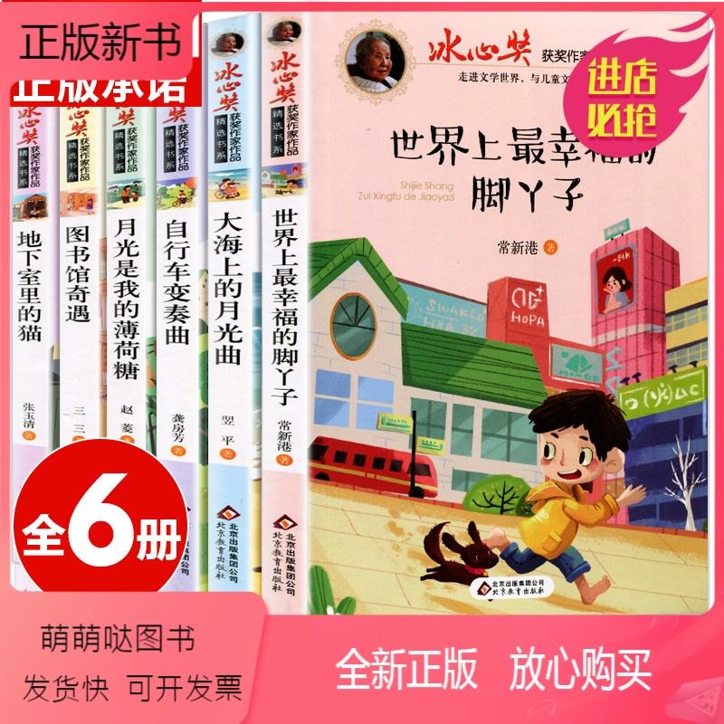 正版新书 正版书籍冰心儿童文学全集小学生必读的书冰心奖获奖作家精品书系列全套6册散文集读本作品精选小学生 儿童文报价 参数 图片 视频 怎么样 问答 苏宁易购