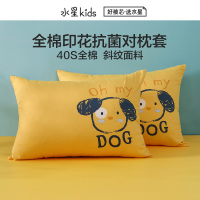 水星家纺全棉抗菌对枕套儿童卡通纯棉枕套一对装家用枕芯套两只装 小呆狗 小萌狗