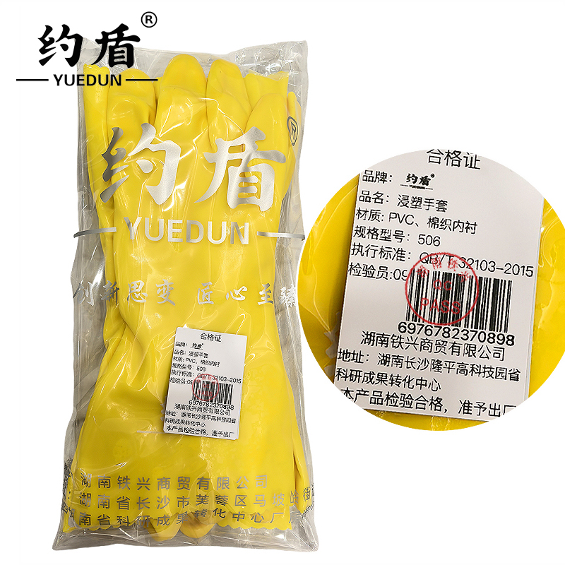 约 盾 欧环35cm PVC浸塑环保六防劳保手套黄色506均码/双高清大图