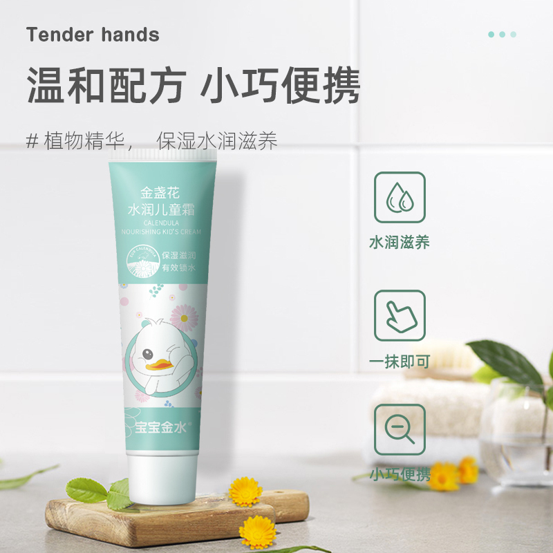 宝宝金水 儿童面霜 舒缓霜 宝宝婴儿面霜 防皴霜 金盏花水润婴幼儿童霜35g*3