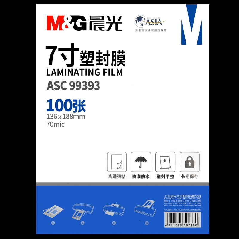 晨光(M&G)塑封膜a4透明过塑膜过胶护卡膜3寸5寸6寸7寸封塑纸100张照片相片文件皮保护膜塑封