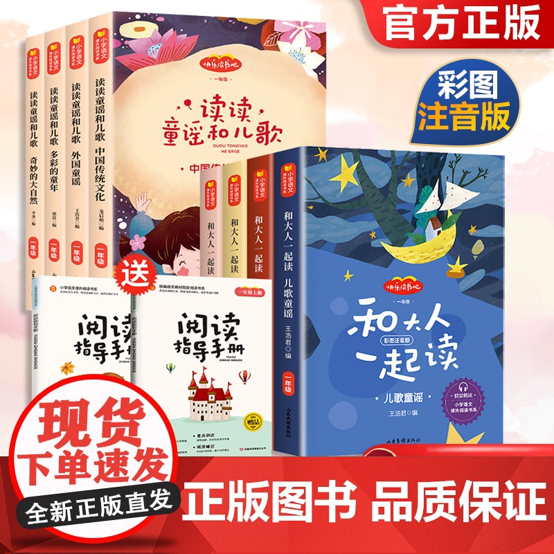 赠指导手册】和大人一起读全套4册快乐读书吧一年级下册人教版老师阅读必读课外书注音版经典书目小学生曹二三年级3-6-8岁