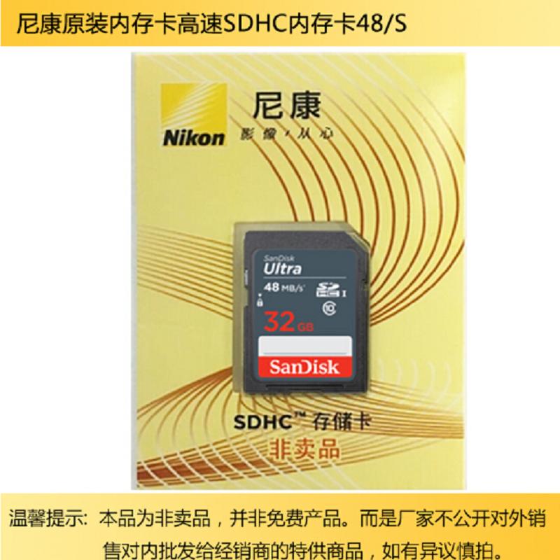 尼康Nikon 原装定制SD卡单反相机内存卡闪迪SD卡16g/32g/64g/128g【尼康32g 80m/S SD卡】