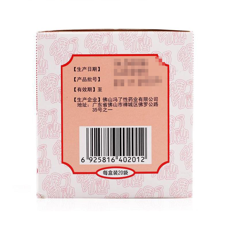 冯了性保济丸3.7g*20袋 解表祛湿和中 用于暑湿感冒 发热头痛 腹痛腹泻 恶心呕吐 肠胃不适 晕车晕船高清大图