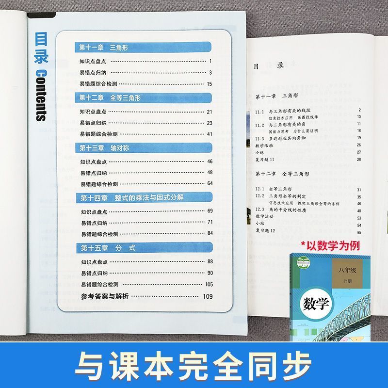 数学 八年级上 [正版]2023版初中易错题七八年级上下册语文数学英语物理政治历史地理生物小四门必背知识点人教版全套初一高清大图