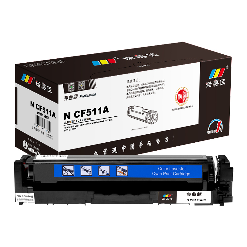 诺美佳 N CF511A 硒鼓 适用惠普 M154a M154nw M180 M180n M181 蓝色 专业版