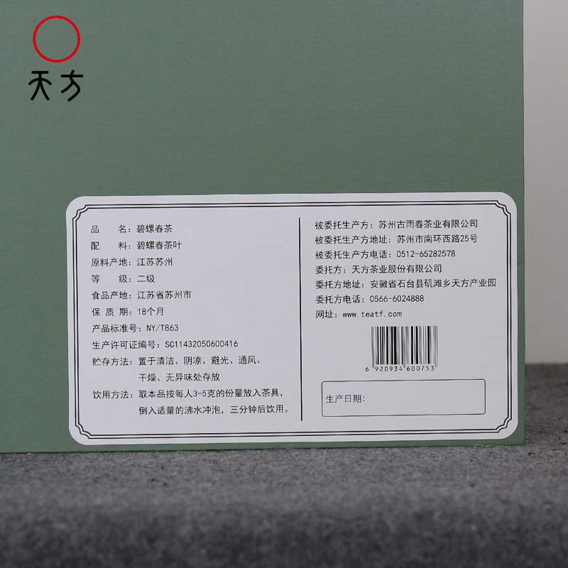 春茶安徽天方茶叶400g碧螺春绿茶礼盒装 雨前高山浓香耐泡型绿茶苏州碧螺春绿茶春茶高清大图